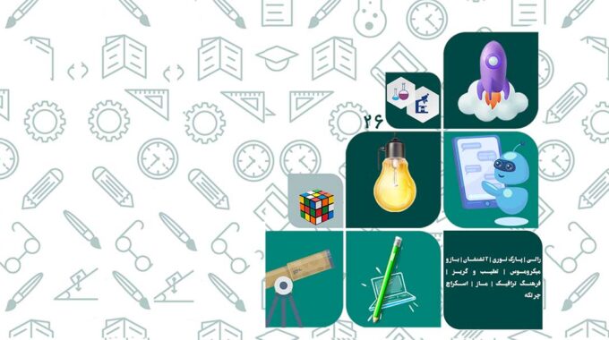 اطلاعیه شماره ۵ نادکاپ ۲۶ – جوایز نادکاپ